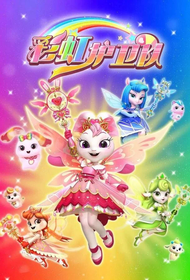 Звездные Принцессы