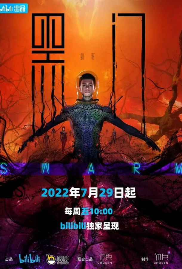 Чёрные врата